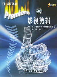 Premiere影视剪辑