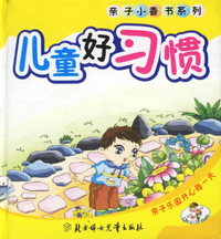 儿童好习惯——亲子小香书系列