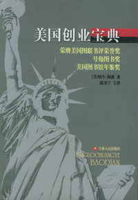 美国创业宝典