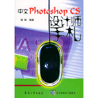 中文Photoshop CS设计师手札1CD