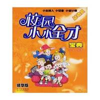 校园小小全才宝典(精华版):小主持人、小记者、小设计师、总动员