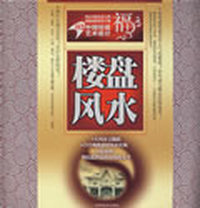 中国环境艺术设计02楼盘风水