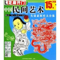 CD-R中国民间艺术(2碟装)/芝麻开门