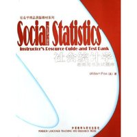 社会统计学(附光盘教师用书及试题库)/社会学精品原版教材系列(社会学精品原版教材系列)