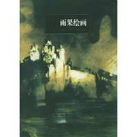 雨果绘画(精)