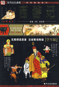 西游记（学生版）