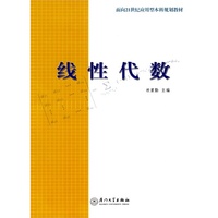 线性代数