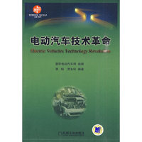 电动汽车技术革命C3001