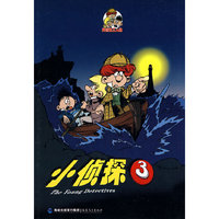 小侦探（3）（阿博克三人组小侦探系列）