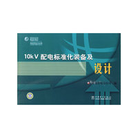 10kV配电标准化装备及设计