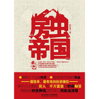 房虫帝国