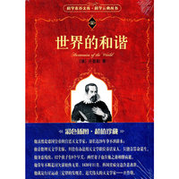 世界的和谐
