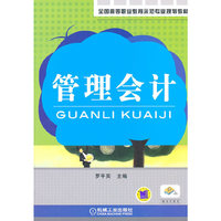 管理会计