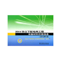 20kv及以下配电网工程设配材料价格信息(2012年1月)