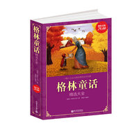 超值金版-格林童话精选大全