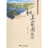 和美家园德清