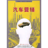 汽车营销