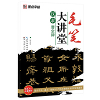 墨点字帖·毛笔大讲堂：汉隶《曹全碑》