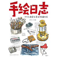 手绘日志---365天连续记录的绘画生活