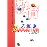 文艺概论