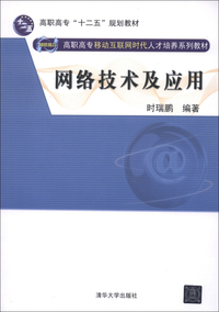 网络技术及应用