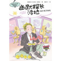 暴力电子游戏-幽默探长波拉