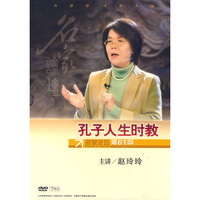 孔子人生时教：第61部（7DVD/软件）