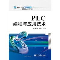 PLC编程与应用技术