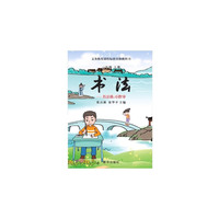 三年级上册-书法-书法练习指导-义务教育课程标准实验教科书