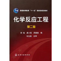 化学反应工程 第二版