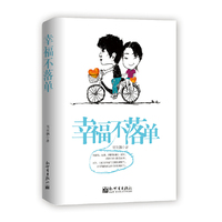 幸福不落单
