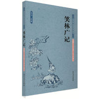 笑林广记 中国古典