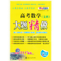 高考数学（文科）大题精做