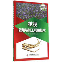 桔梗栽培与加工利用技术