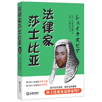 法律家莎士比亚