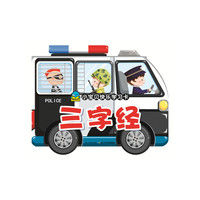 三字经-小宝贝快乐学习卡