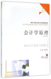 会计学原理:2版