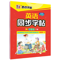 墨点字帖 英语同步字帖(外研版)6年级.下册:3年级起点