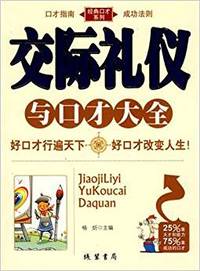 口才训练与演讲艺术