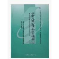 学前儿童心理卫生与辅导(2002年版00886）