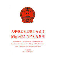大中型水利水电工程建设征地补偿和移民安置条例