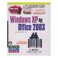 Windows XP与Office 2003