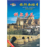 旅行西班牙：科尔多瓦（DVD）