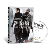 黑暗塔（DVD5）
