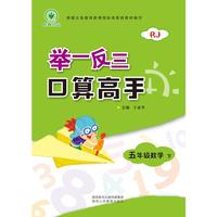 举一反三 口算高手 五年级数学 下册 RJ