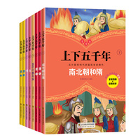 漫漫画上下五千年（下）（8册套装）