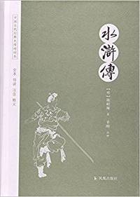水浒传