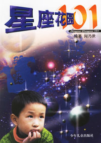 星座花园101