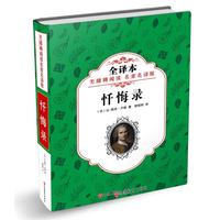 无障碍阅读 名家名译版忏悔录