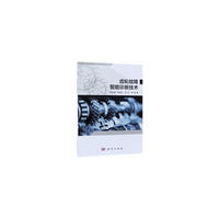 齿轮故障智能诊断技术